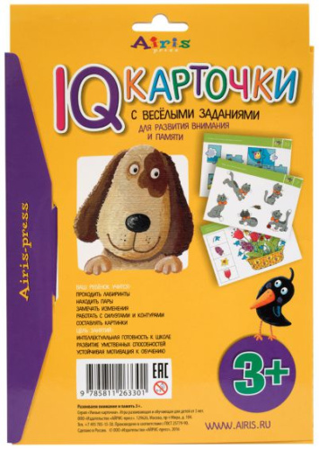 Карточки с веселыми заданиями. Развиваем внимание и память 3+