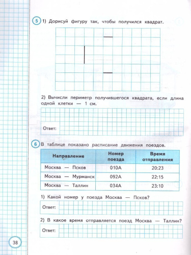 ВПР Математика 2 класс. Практикум. ФГОС Новый