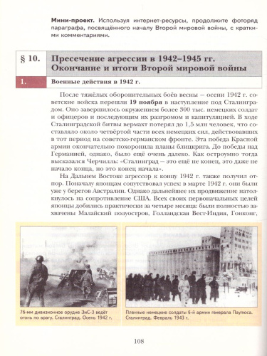 Всеобщая история 11 класс. Учебник. ФГОС