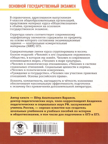 ОГЭ Обществознание. Новый полный справочник для подготовки к ОГЭ