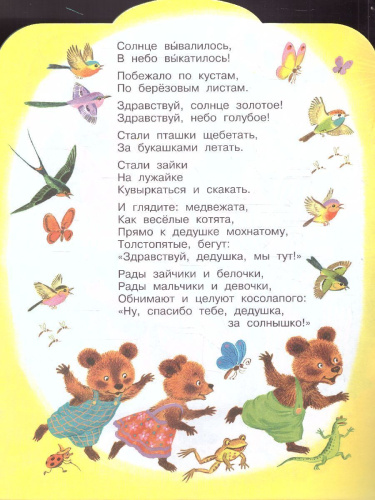 Краденое солнце. Чуковский К.И. /МалышЧитай