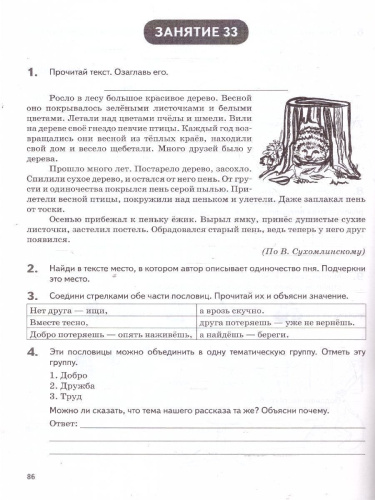 Летние задания за курс 2 класса. ФГОС