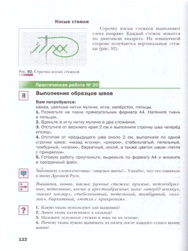 Технология 7 класс. Технологии ведения дома. Учебник. ФГОС