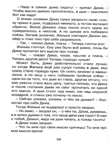 Капитан Соври-голова