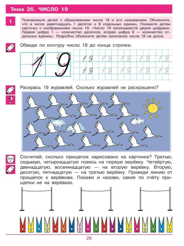 Считаю до 20. Рабочая тетрадь для детей 6-7 лет