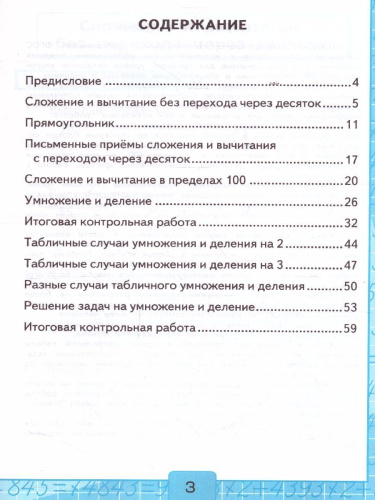 Математика 2 класс. Контрольные работы (к новому ФПУ). Часть 2. ФГОС