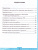 Математика 2 класс. Контрольные работы (к новому ФПУ). Часть 2. ФГОС