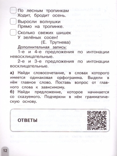 Русский язык 2 класс. Разноуровневые задания