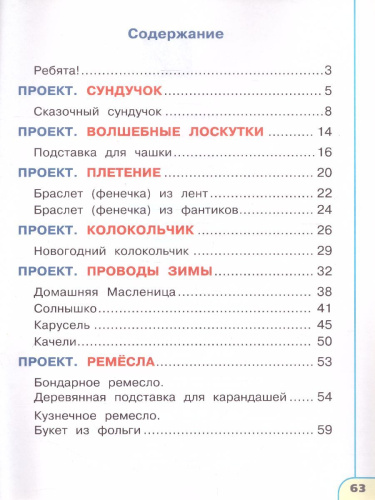 Технология 2 класс. Тетрадь проектов. УМК "Перспектива"