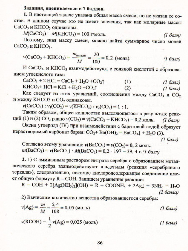 Предметные олимпиады 8-11 класс Химия