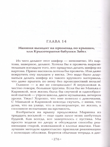 Манюня, юбилей Ба и прочие треволнения / Абгарян