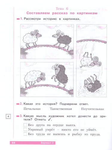 Свиридова Литературное чтение. 2 класс. Что я знаю, что я умею (Бином)