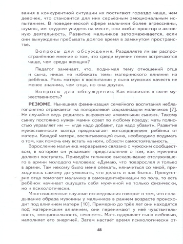 Путешествие в мир отцовства. Беседы с дошкольниками и родителями.