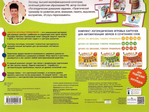 Дружу со звуками, говорю правильно: Ш, Ж, Ч, Щ . Учимся произносить шипящие звуки (14 карточек+4с.А4)