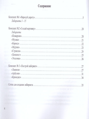 Не просто лабиринты. Набор 2