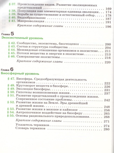 Введение в общую Биологию 9 класс. Учебник. Вертикаль. ФГОС