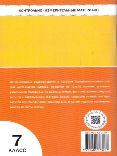 КИМ География 7 класс ФГОС