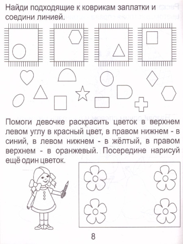 Задания для развития малышей. Часть 2. Рабочая тетрадь для детей 3-4 лет