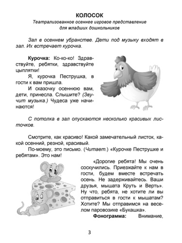 Театрализованные праздники в детском саду