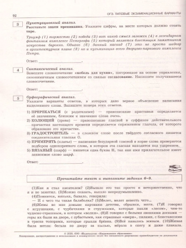 Набор ОГЭ 2023 Математика Русский язык География