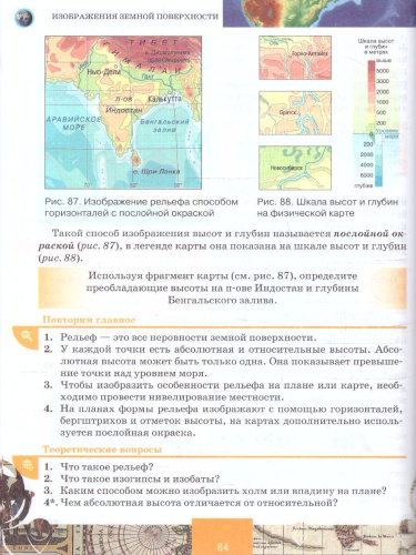 География 5 класс. Введение в географию. Учебник. ФГОС