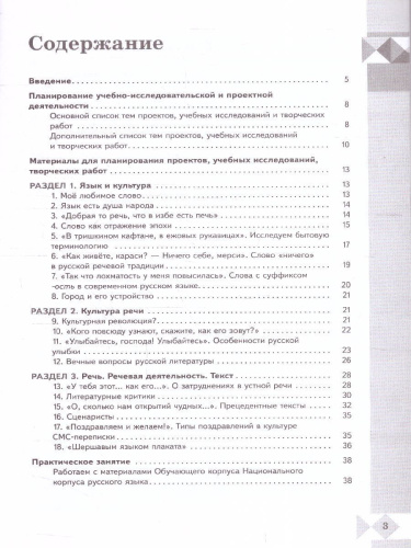 Русский родной язык 10-11 классы. Практикум. Базовый уровень