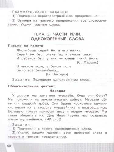 КИМ ВПР Русский язык 3 класс. Начальная школа. ФГОС НОВЫЙ