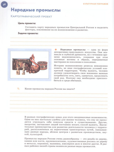 География 9 класс. Атлас для проектных работ