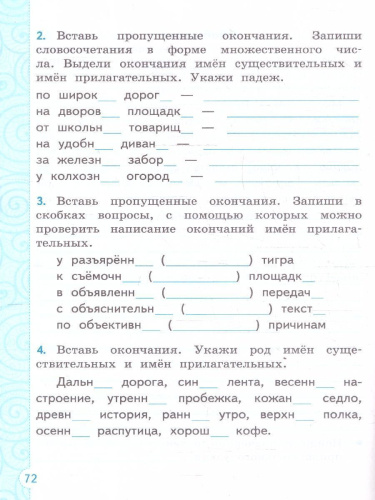 Русский язык 4 класс. Тренажер. ФГОС Новый