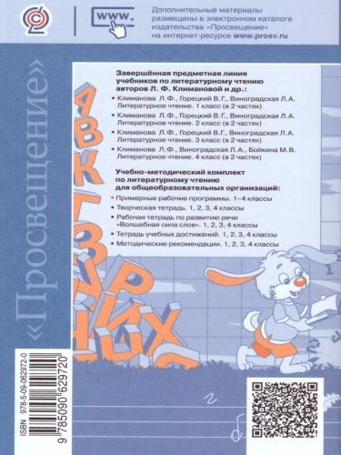 Литературное чтение 1-4 классы. Рабочие программы. ФГОС. УМК "Перспектива"