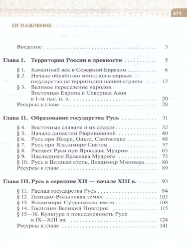 История России 6 класс. С древнейших времён до начала 16 века. Новый ФП. ФГОС