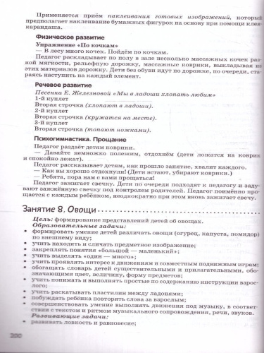 Календарное планирование и конспекты занятий по программе раннего развития детей "Маленькие ладошки". ФГОС ДО