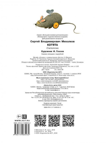 Котята. Большие книжки для маленьких