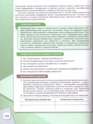 Обществознание 8 класс. Учебник (ФП2022)
