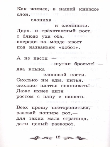 Что такое хорошо и что такое плохо? Стихи