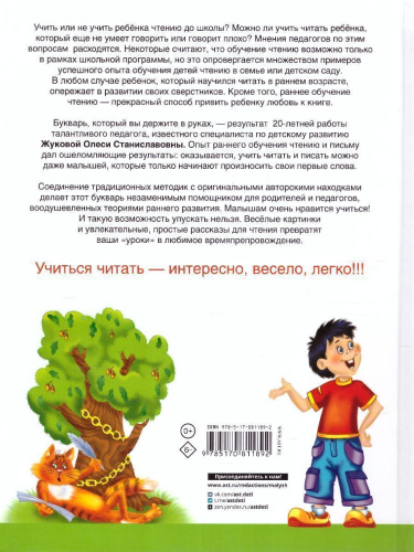 Букварь для будущих отличников