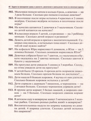 Сборник текстовых задач по математике 1 класс