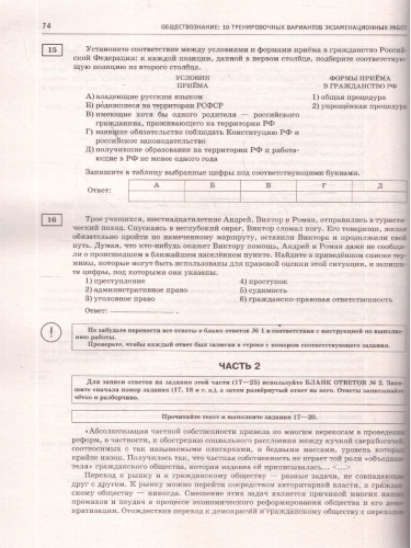 ЕГЭ 2026 Обществознание. 10 тренировочных вариантов