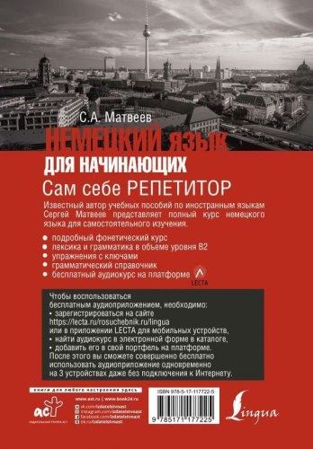 Немецкий язык для начинающих. Сам себе репетитор