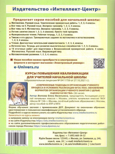 Математика 4 класс. 10 вариантов итоговых работ для подготовки к ВПР