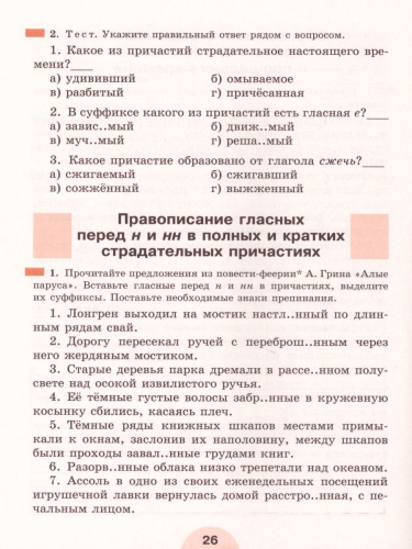Русский язык 7 класс. Рабочая тетрадь. Часть 1. ФГОС