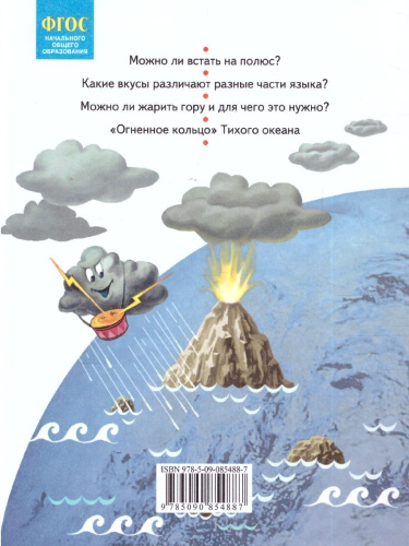 Окружающий мир 2 класс. Часть 1. ФГОС