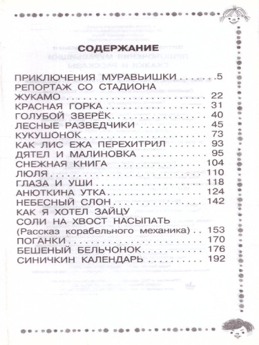 Мифы Древней Греции. Библиотека начальной школы