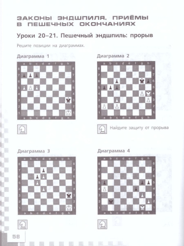 Шахматы в школе 5-ый год обучения. Задачник