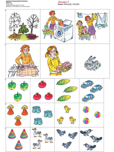 Игралочка. Математика для детей 4-5 лет. Демонстрационный материал