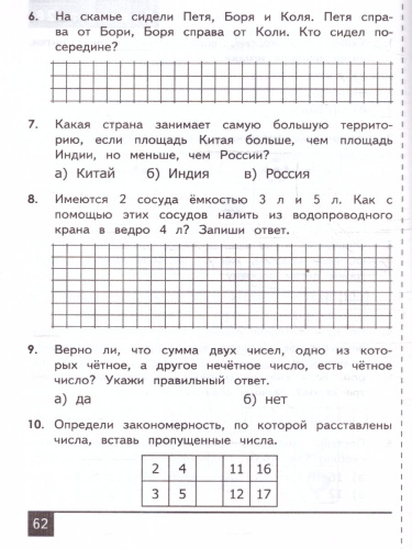 Олимпиады по математике 2 класс. ФГОС НОВЫЙ