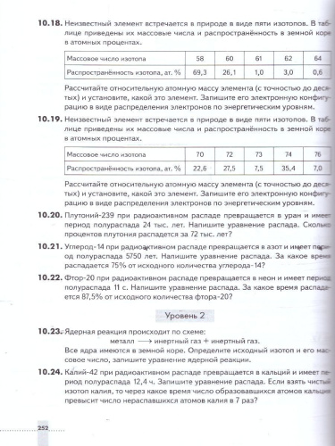 Химия 10-11 классы. Углублённый уровень. Задачник