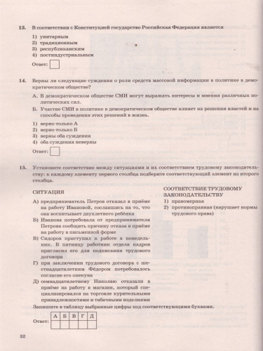 ОГЭ 2021 Обществознание