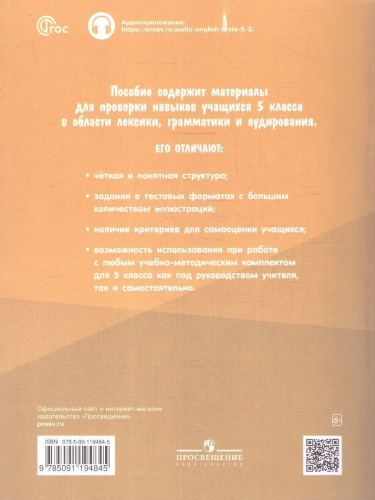 Английский язык 5 класс. Проверочные тесты