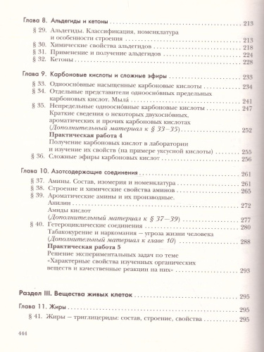 Химия 10 класс. Учебник. Углубленный уровень. ФГОС